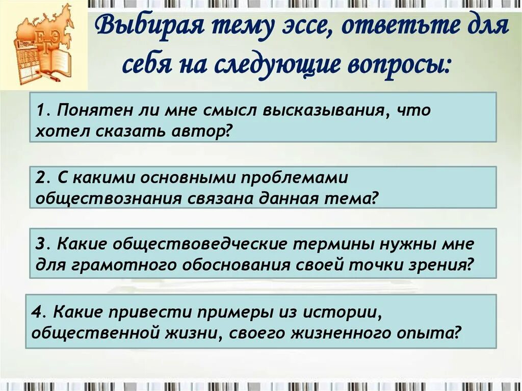 Эссе на тему. Сочинение на тему эссе. Готовое эссе на любую тему. Как пишется эссе пример. Сочинение на тему современная книга