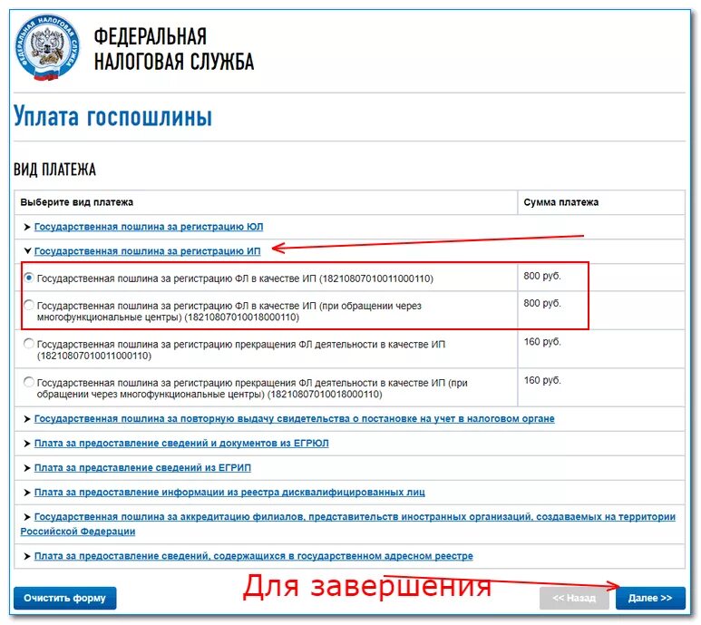 Статус регистрации ип. Госпошлина за регистрацию ИП. Госпошлина это федеральный налог. Госпошлина 800 руб за регистрацию ИП. Плата за регистрацию ИП.