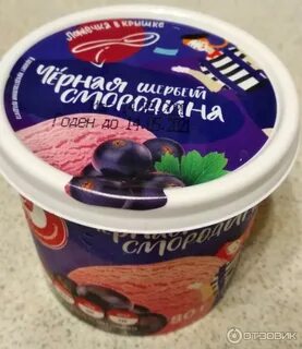 Щербет смородина