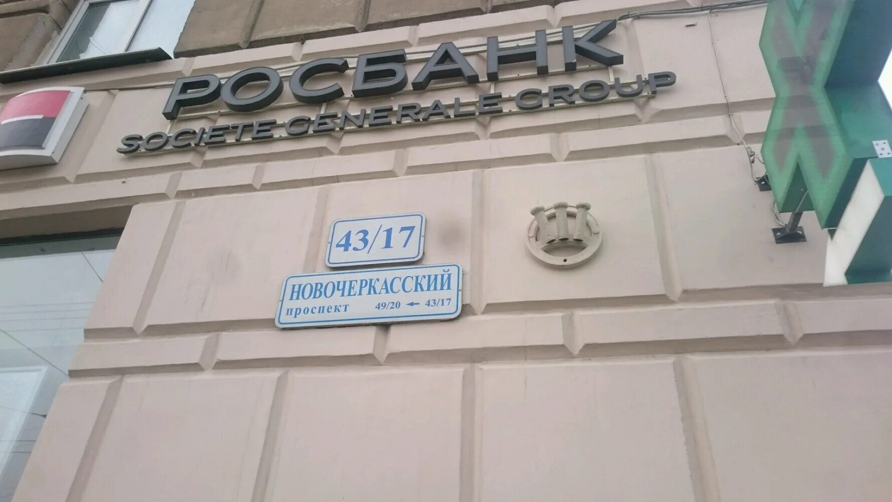 Картинки НОВОЧЕРКАССКИЙ ПРОСПЕКТ 19