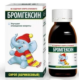 Бромгексин инструкция для детей сироп берлин