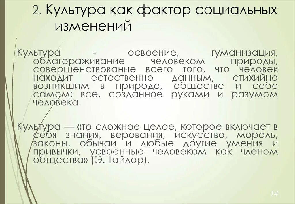 Источники социальных изменений. Культура как фактор социальных изменений. Культурные факторы социальных изменений. Культура как фактор социальных изменений кратко. Природные и культурные факторы социальных изменений..