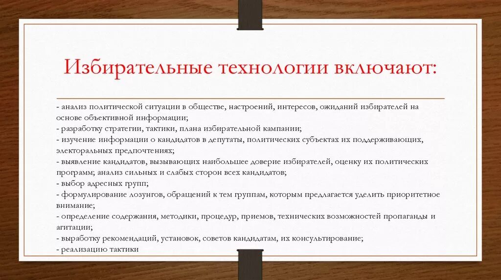 Особенности реализации избирательных. Избирательные технологии. Виды избирательных технологий. Избирательные технологии примеры. Политические избирательные технологии.