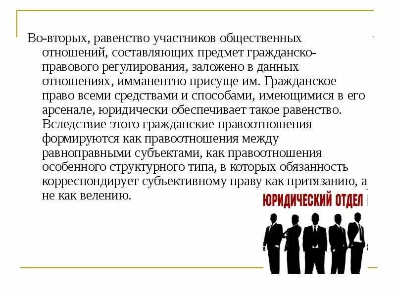 Человек как участник общественных. Равенства участников гражданских отношений. Равенство участников гражданских правоотношений. Группы общественных отношений в гражданском праве. Принцип равенства участников гражданских правоотношений.