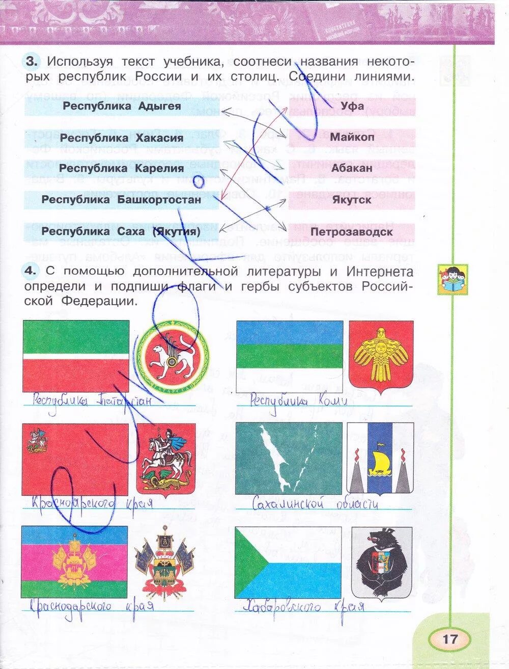 Окружающий мир р/т 2 класс 1 часть 17 стр ответы Плешаков. Окружающий мир Плешаков Новицкая страница 17. Окружающий мир 4 класс рабочая тетрадь 1 часть стр 17. Окружающий мир 4 класс рабочая тетрадь Плешаков Новицкая.