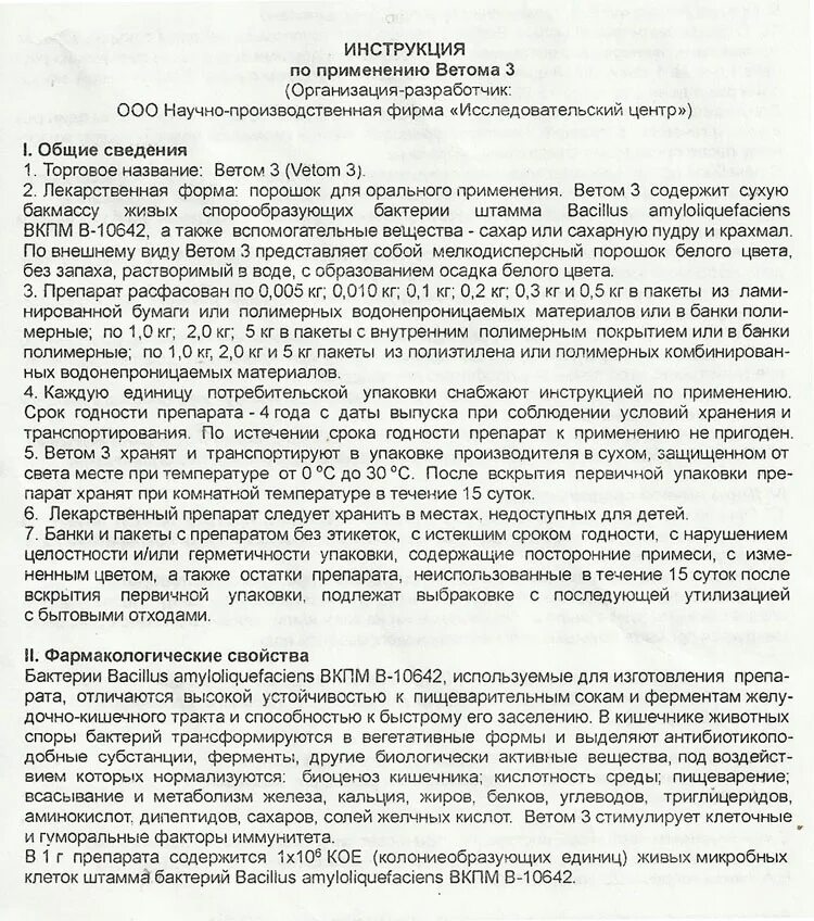 Ветом 1 инструкция для цыплят с водой. Ветом-1 инструкция. Ветом-1 инструкция по применению. Ветом 1 препарат для людей инструкция. Ветом 1.1 инструкция по применению для человека.