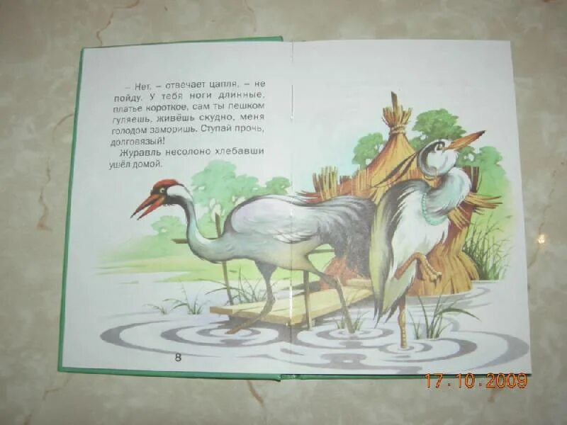 Составить диалог про цаплю 3