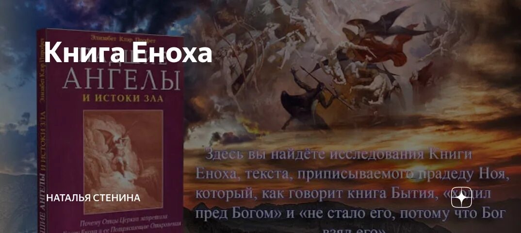 Книга святых тайн еноха. Енох апокриф. Третья книга еноха. Книга еноха. Третья книга еноха.
