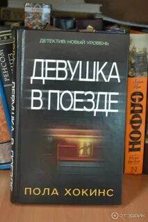 Девушка в поезде пола