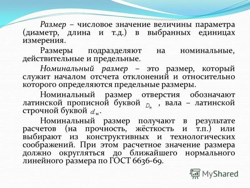 Численное значение величины. Действительное значение измеряемой величины. Истинное значение измеряемой величины формула. Численное значение. Численные значения величины.