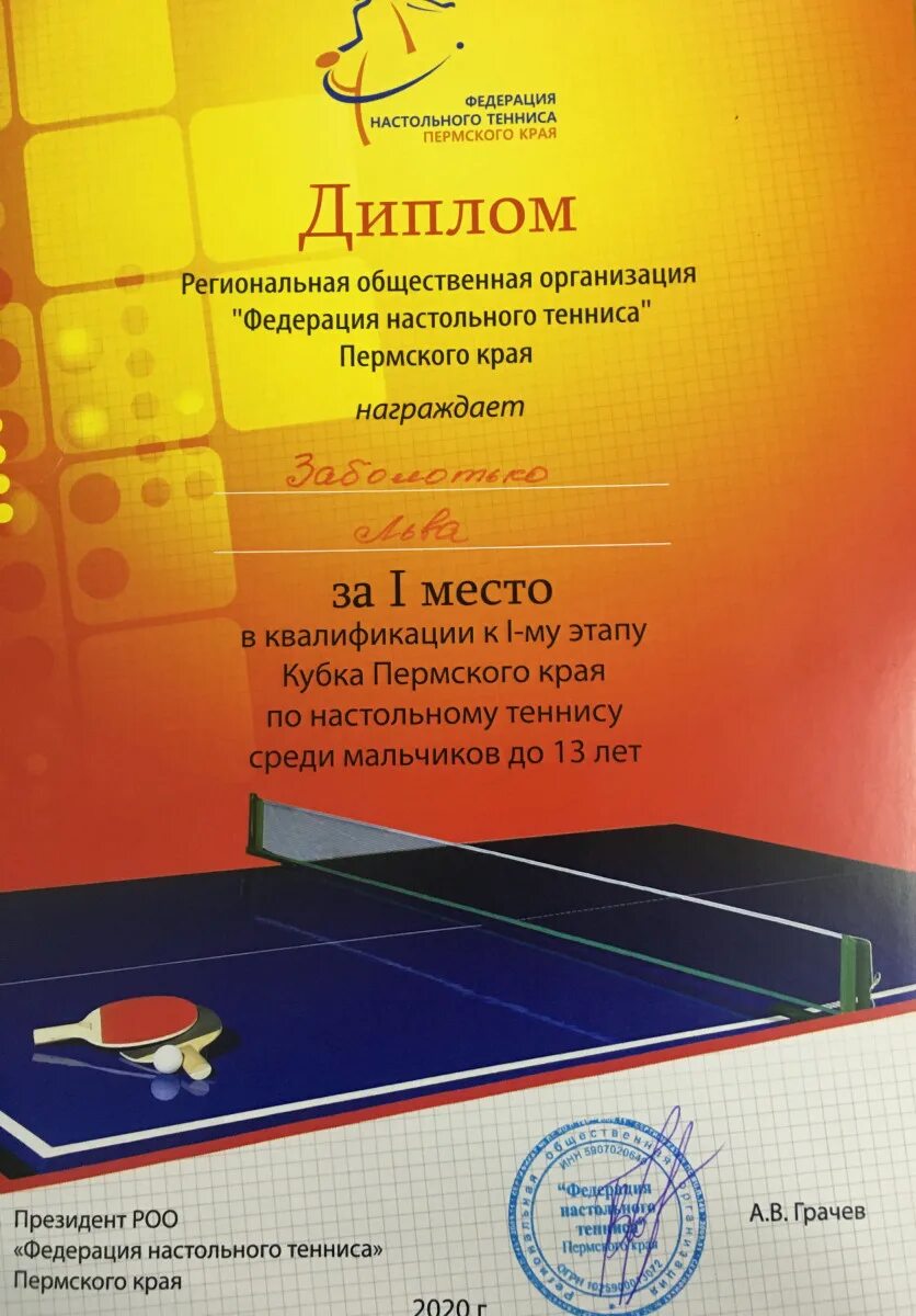 грамота по настольному теннису. шаблон грамоты теннис. грамота по настольному теннису. диплом настольный теннис. грамота по теннису.