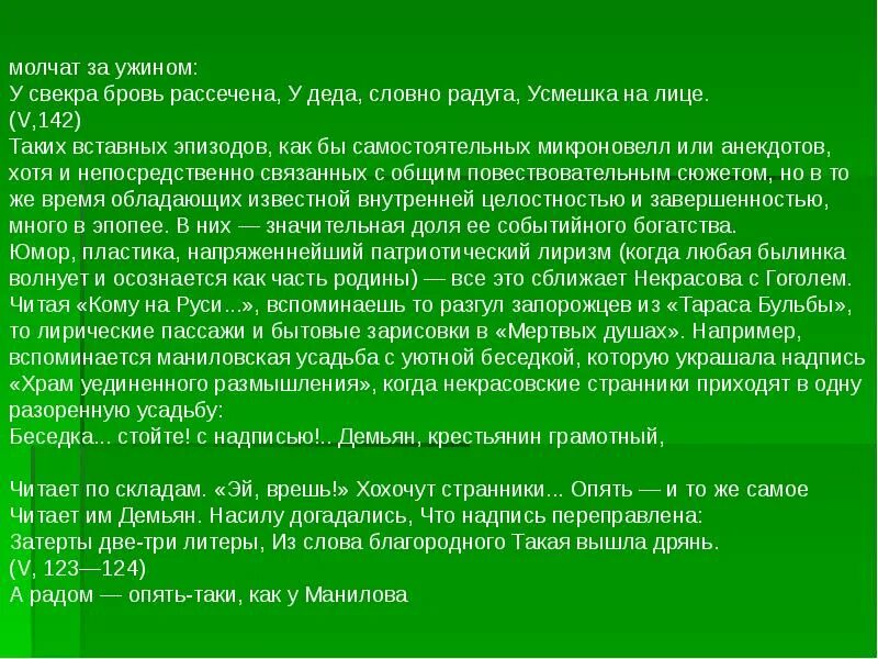 Храм уединенного размышления мертвые души. Вставные эпизоды это. Вставные эпизоды в сказке. Диогеновская усмешка это.