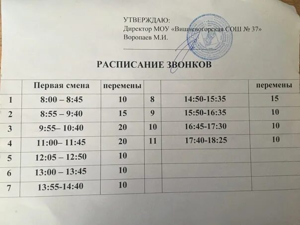 Расписание звонков в школе 1 смена. Расписание школа 181. Расписание звонков в школе 1 смена. Расписание уроков средняя школа. График всош школьный этап.