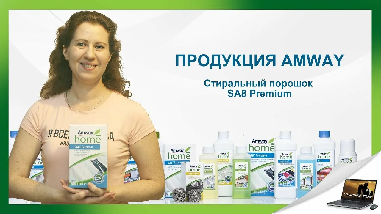 Amway. Товары Амвей. Амвей Иркутск. Амвей фото. Сайт амвей казахстан войти