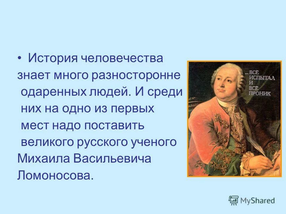 Талантливые люди в истории. Сообщение о талантливом человеке. Талантливый человек талантлив во многих сферах. Стихотворение про талантливых людей. Стихи о талантах человека.