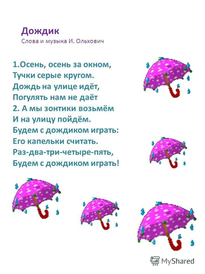 Круг дождь текст