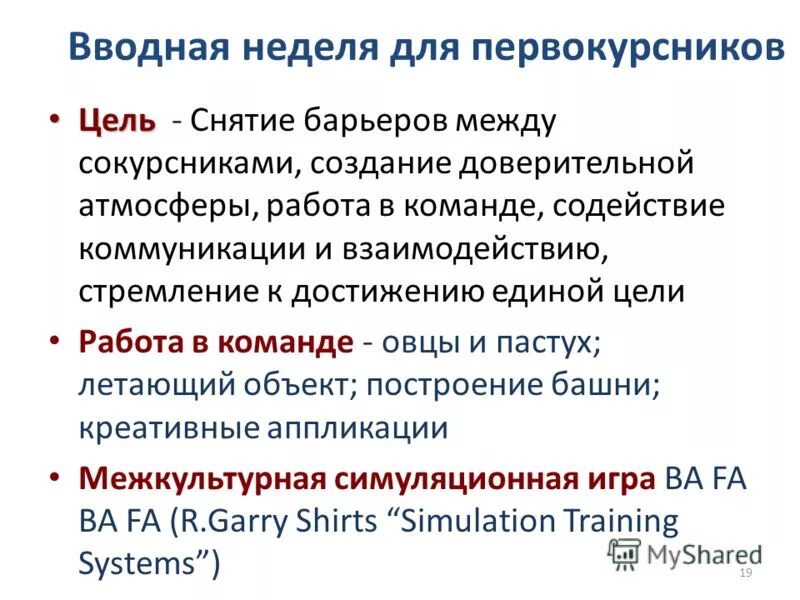 Создание доверительной атмосферы. Техника нлп. Психологический дебрифинг презентация. Принцип психологической комфортности. Создание доверительной атмосферы.