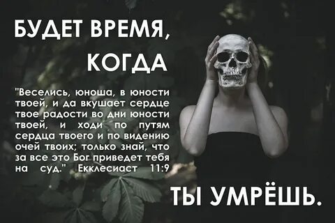 Что будет когда ты умрешь