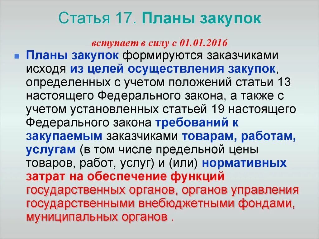 Статья 3 фз 17