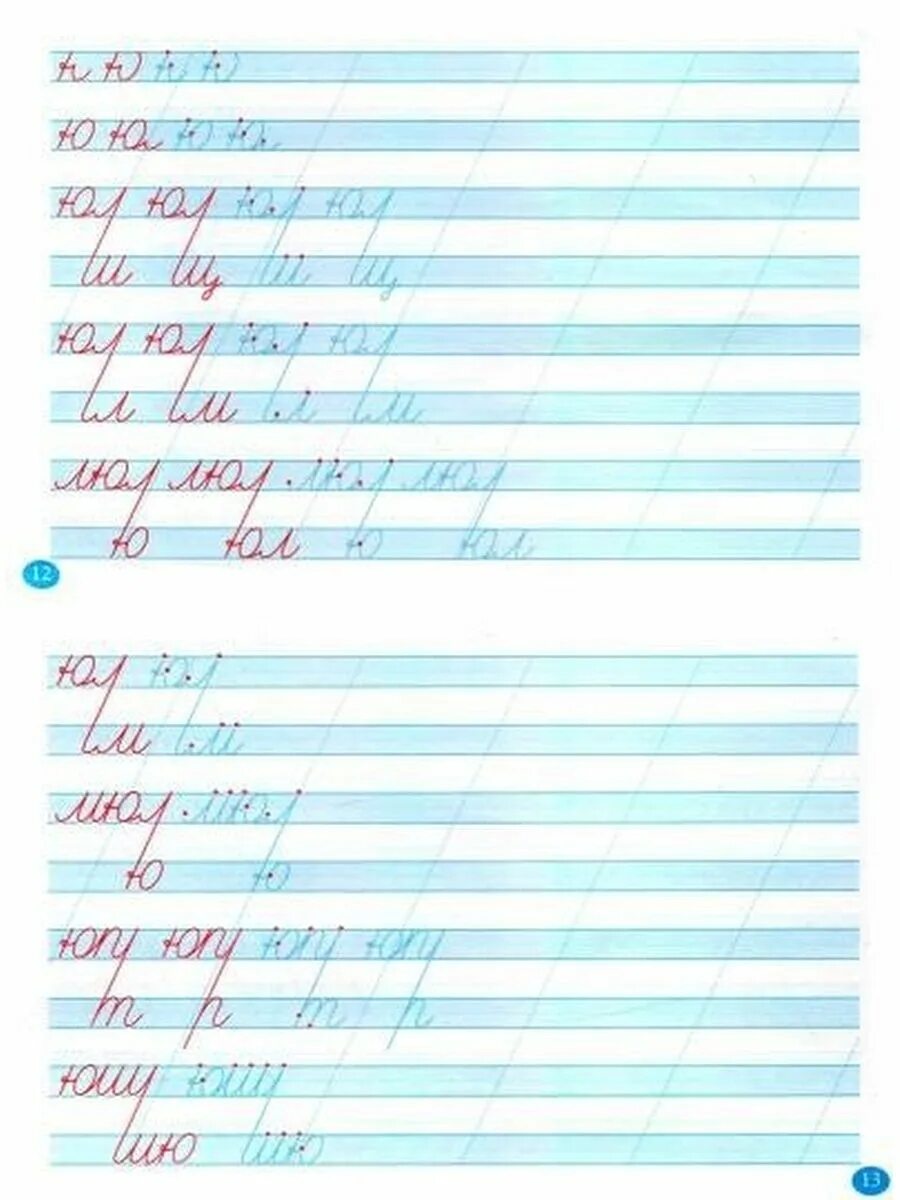 Тетради для исправления почерка 2 класс. Исправление почерка 2 класс. Исправление почерка 2 класс. Корректировка почерка 2 класс тренажер. Тренажер для исправления почерка 5 класс.