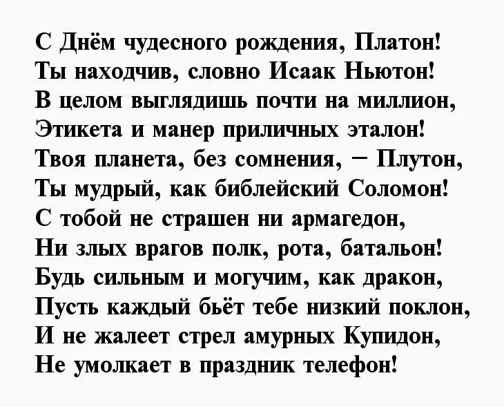 Платон воронько день победы. Стихотворение платона. Стихотворение платона. Кратил платон книга. Великие учителя человечества презентация.