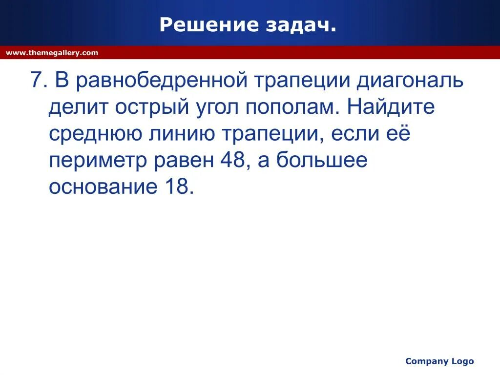 Диагональ в равнобедренной трапеции делит угол пополам. Диагональ трапеции делит острый угол пополам. диагональ трапеции делит угол пополам. применение подобия к решению задач 8 класс.