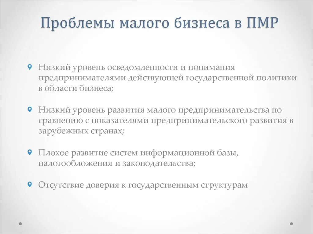 Проблема малого предприятия. Проблемы малого бизнеса. проблемы малых предприятий. проблемы развития малого предпринимательства. решение проблем малого бизнеса.
