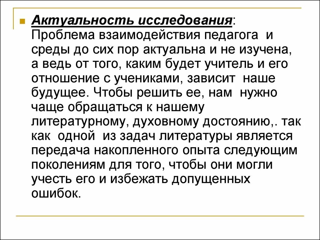 Образ учителя в русской литературе. Актуальность образа учителя. Образ учителя в произведениях русской литературы. Образ учителя в литературе 20 века.