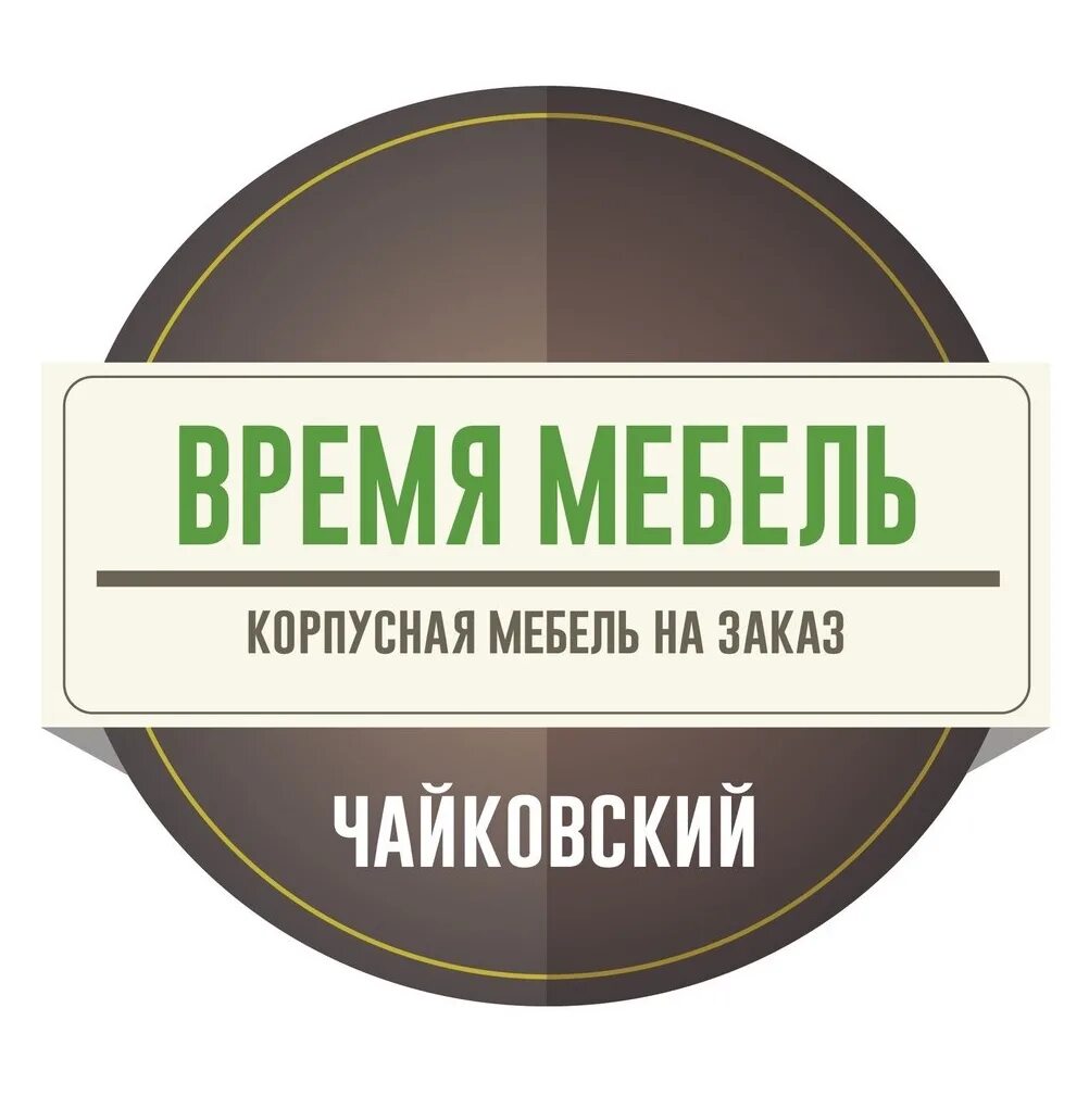 Мебельное время