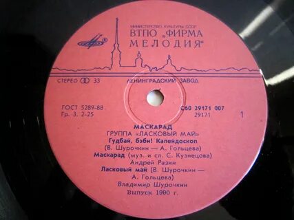 Мы слушали гудбай песня мираж и ласковый