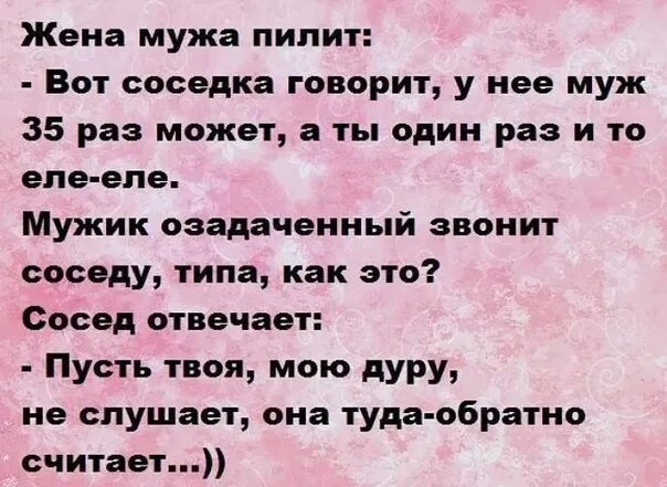 Не туда а обратно. Жена пилит мужа. анекдот жена пилит мужа. пилить мужа. анекдот про туда сюда.