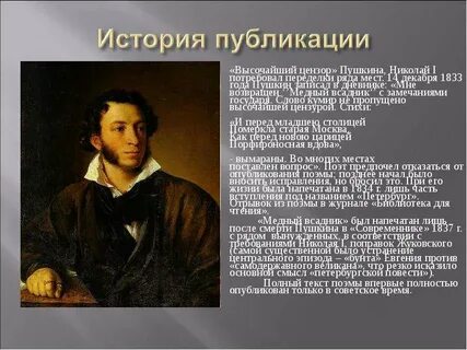 Пушкин и история презентация 8 класс