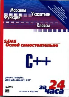 C самостоятельно