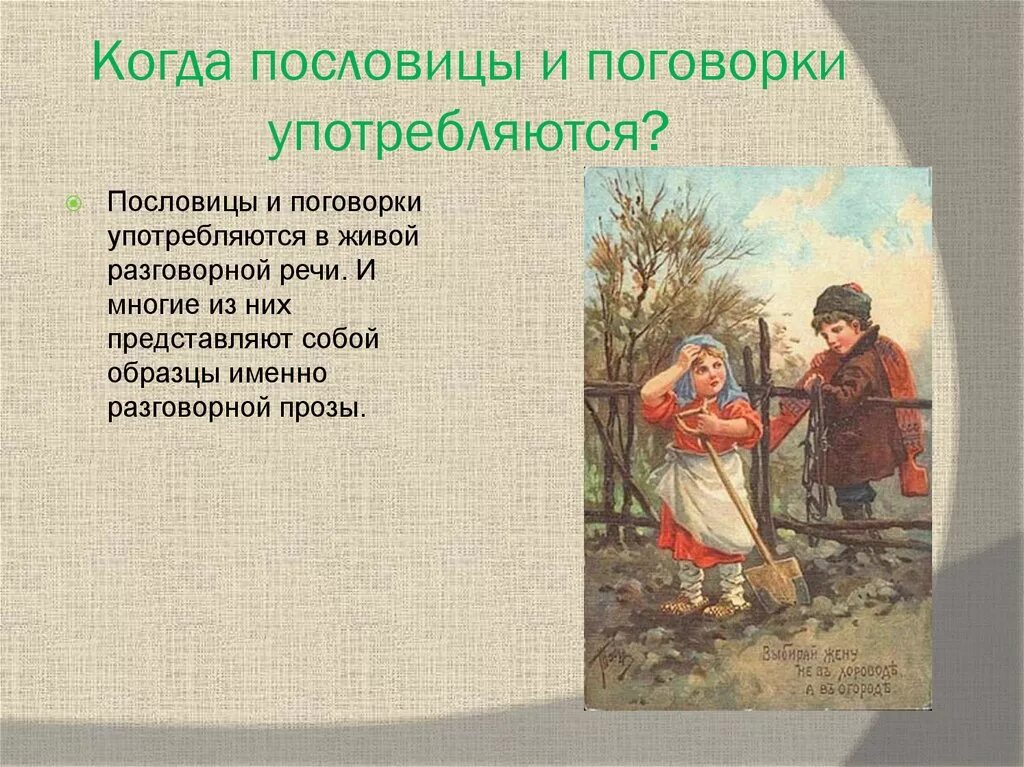 Пословицы. Пословицы и поговорки. Русские пословицы и поговорки. Пословицы или поговорки. Кто придумал поговорки