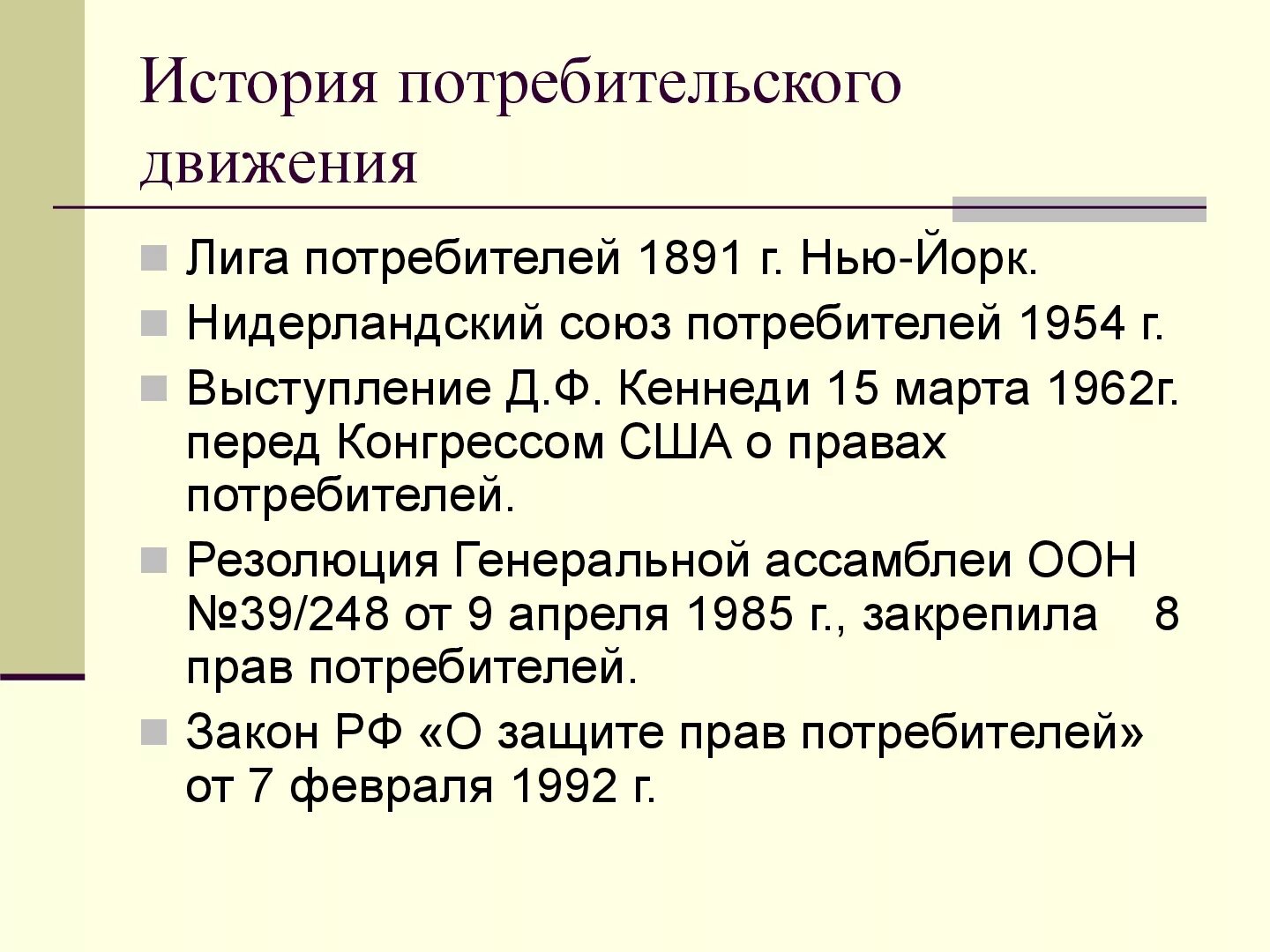 Омен. История потребительского движения. Потребитель это в обществознании. Виды покупательского спроса. Моделирование потребительского спроса.