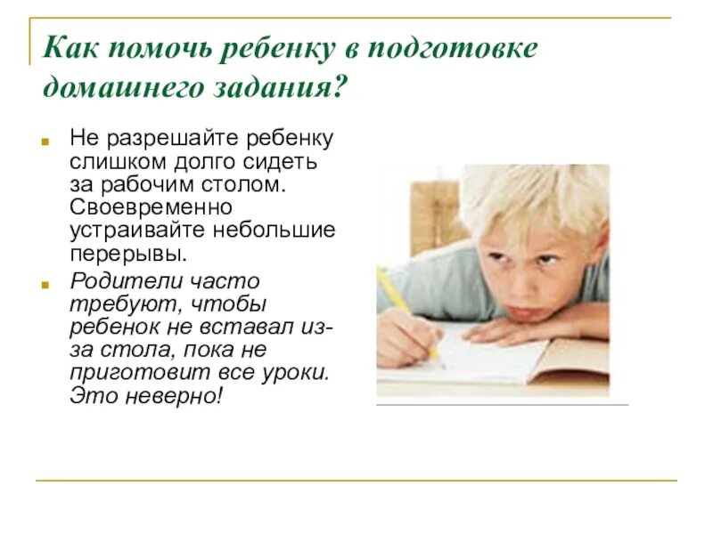 Долго делаю уроки. Как научить ребенка самостоятельно делать уроки. как научиться быстро делать уроки. как сделать домашнее задание. как быстро делать уроки в 5 классе.