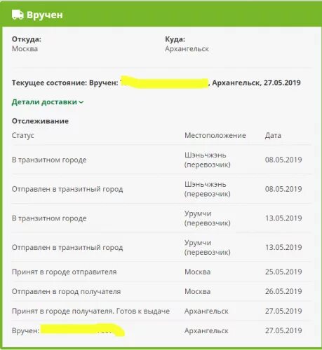 Груз сдэк по номеру трека. СДЭК В транзитном городе получателя. СДЭК посылка в транзитном городе. Транзитный город. Транзитный город СДЭК.