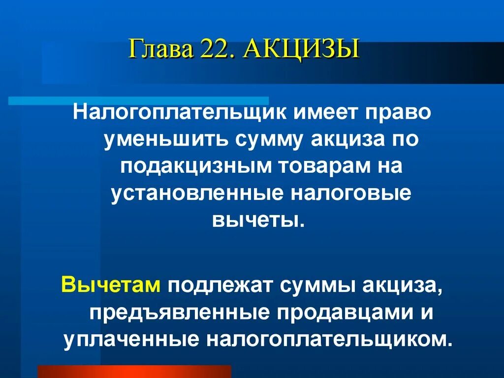 Налогоплательщики акцизов. Налогоплательщикииеет право. Налогоплательщик имеет право. Налогоплательщиками акциза признаются. Налогоплательщики имеют право ответ