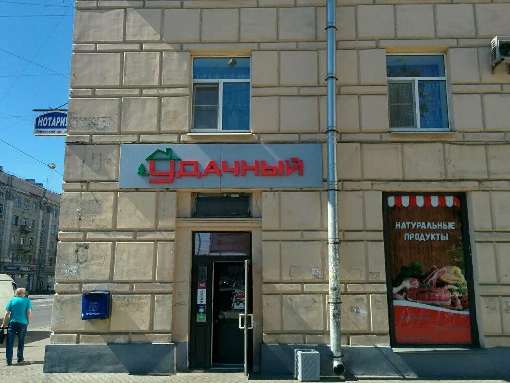 удачный магазин спб официальный сайт. удачный магазин спб. магазин фермерских продуктов удачный спб. магазин удачный петербург. магазин удачный внутри.