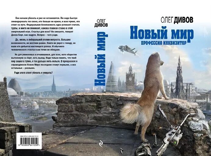 Дивов читать полностью. Дивов о.и. &quot;новый мир&quot;. дивов новые книги.