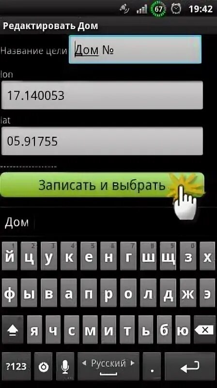 Как пользоваться программой я иду домой. Как пользоваться приложением я иду домой. я андроид.