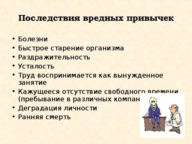 Результат вредных привычек. Последствия вредных привычек. Последствия вредных привычек для человека. Негативные последствия вредных привычек. Вредные привычки таблица.