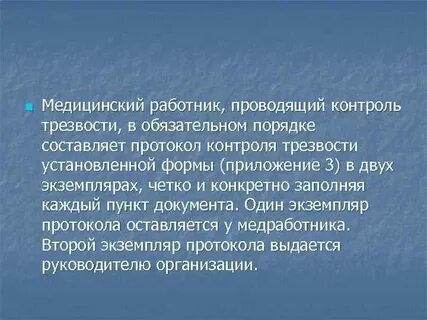 Контроль трезвости работников