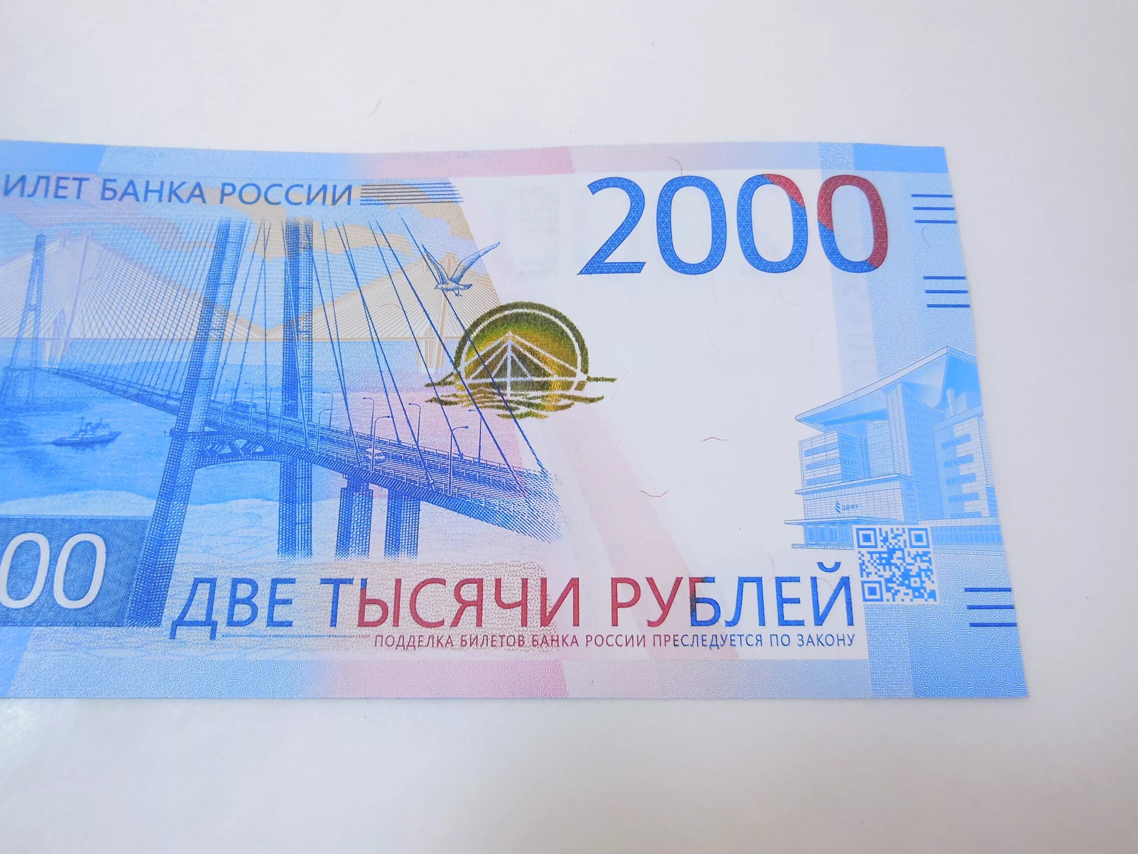 2000 рублей какого года. 2000 Рублей. Купюра 2000. Купюра 2000 рублей. Изображение купюры 2000 рублей.