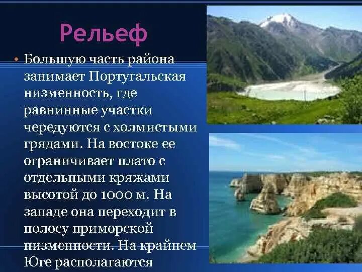 Природные условия европейского юга и урала. Рельеф Южной Европы. Рельеф Италии. Рельеф Восточной Европы. Природные условия Южной Европы.