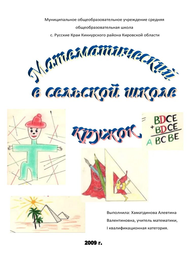Математический класс. Математический кружок 2 класс. Математический кружок 5 6. Математический кружок 5 6. Книги для математических кружков.