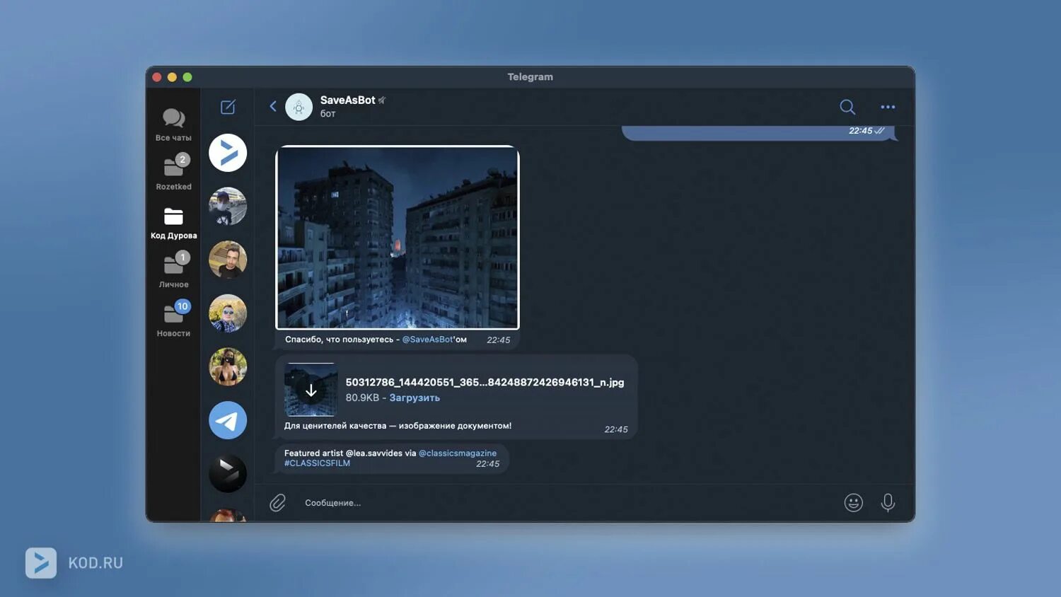 Бот для изменения голоса. Saveasbot. saveasbot телеграмм. бот сервер телеграм. топ 10 ботов в телеграмме.