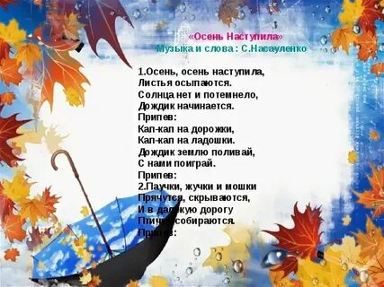 Осень осень листопад песня детская слушать