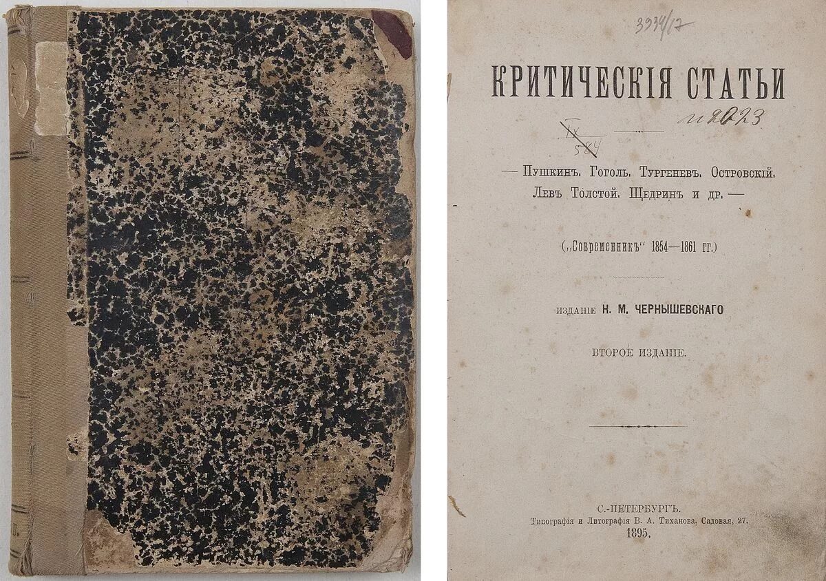 Тургенев чернышевский. Современник 1854 Тургенев. Современник 1861. Критические статьи Пушкин. Современник 1861 Тургенев.