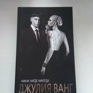 Нигде никогда